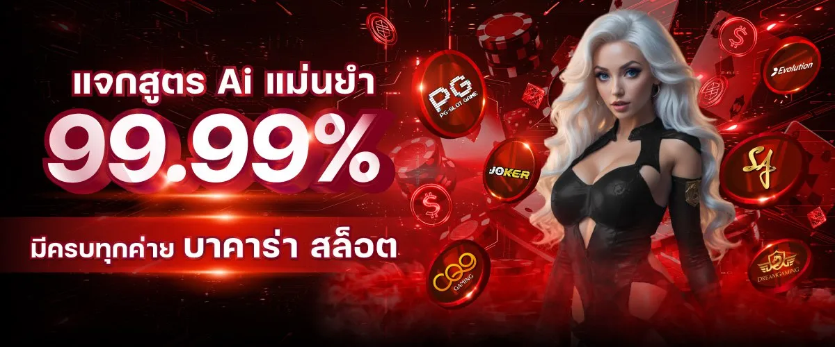 แจกสูตรแม่นยำ BY gamo 888 สล็อต